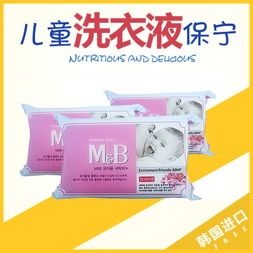 韩国直运BB婴儿洗衣皂 mb婴儿洗衣皂 儿童洗衣皂 洗内衣皂 玫瑰味|msdalam kategori lampin/Xihu/makan/push pelarik, pembersihan cecair/bahan pencuci pakaian/pelembut, Sabun bayi dobi - dari Buy2taobao.com untuk memberikan perkhidmatan ejen Taobao profesional membeli