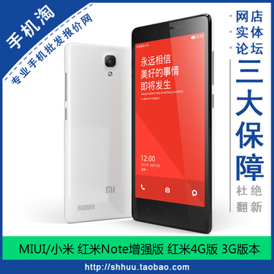上下架计划:MIUI/小米 红米Note 4G增强版