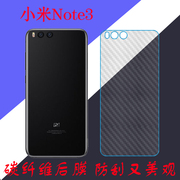 小米note3纤维保护膜防刮膜后盖，膜背面膜后壳膜后贴膜透明条纹膜