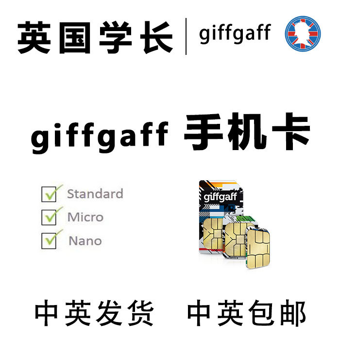 英国学长英国电话卡4g欧洲上网手机卡可选无限流量套餐giffgaff在类目 度假线路/签证送关/旅游服务, 境外电话卡/境外随身WIFI租赁, 境外电话卡/手机卡中 - 来自Buy2taobao.com提供专业的淘宝代购服务