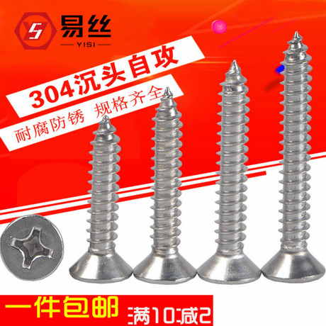 十字沉头螺丝
