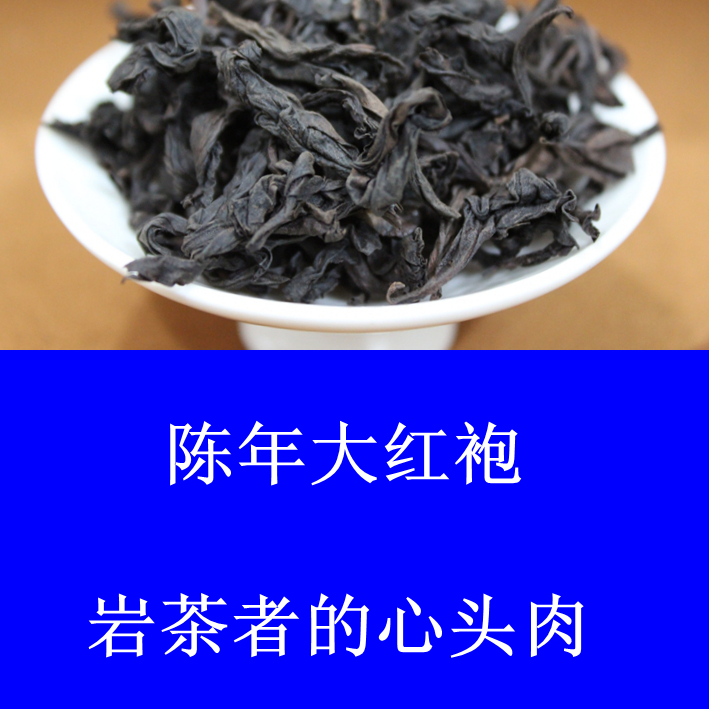 【陈年大红袍茶叶 】500g 武夷岩茶 老茶肉桂枞水仙散装礼盒袋装在类目 茶, 乌龙茶(新), 大红袍中 - 来自Buy2taobao.com提供专业的淘宝代购服务