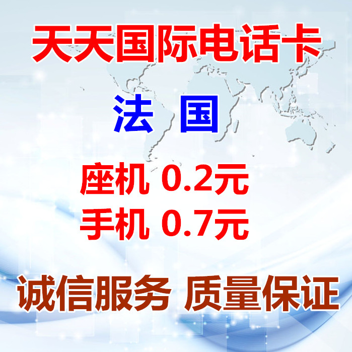 Germany IDD Telephone card Germany IP Super phone card 1790017908skype Local call fee Travel?in the Holiday Line/Visas send off/Travel services , Overseas Calling Card/Overseas players WIFI Lease , Overseas Calling Card/Mobile card category - from Buy2taobao.com to provide professional Taobao agent buy service