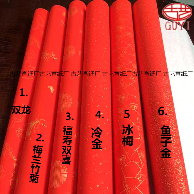对联双龙宣纸 四尺整张万年红洒金宣纸 对联 半生半熟宣 包邮在类目 节庆用品/礼品, 喜字/剪纸/贴纸中 - 来自Buy2taobao.com提供专业的淘宝代购服务