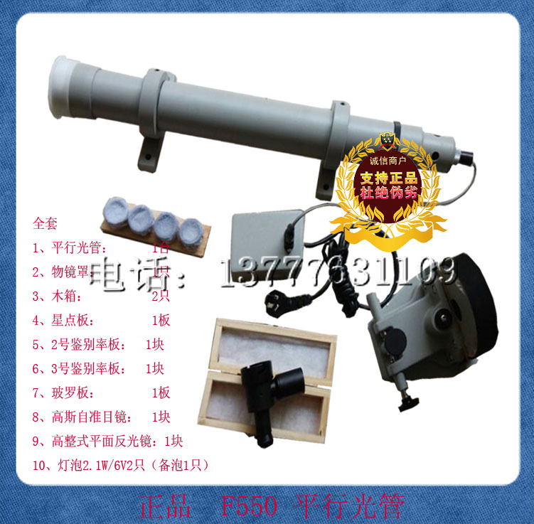 正品上光平行光管F550 整套 5W平行光管(单一光管)在类目 五金/工具, 仪器仪表, 其它仪表仪器中 - 来自Buy2taobao.com提供专业的淘宝代购服务