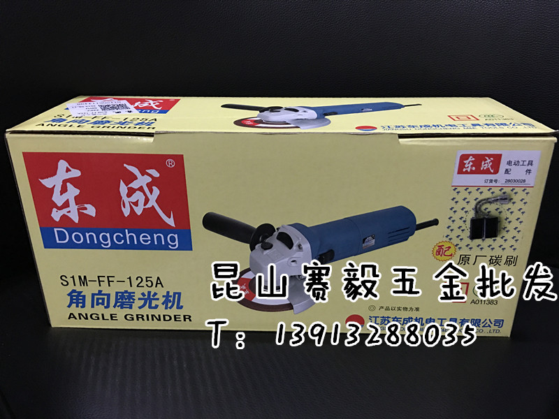 正宗东成角向磨光机S1M-FF-125A 角磨机打磨抛光除锈手砂轮磨光机在类目 五金/工具, 电动工具, 电磨/角磨机中 - 来自Buy2taobao.com提供专业的淘宝代购服务