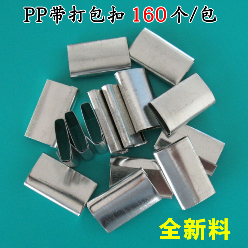 白色铁皮打包扣手动打包扣手动打包机扣子全新料打包扣10件包邮在类目 办公设备/耗材/相关服务, 绳索/扎带/办公线材, 打包带中 - 来自Buy2taobao.com提供专业的淘宝代购服务