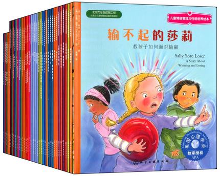 儿童情绪管理与性格培养绘本 共40册 不怕被嘲笑上学第一天别为父母的忧伤而烦恼 我可以做好自己不要告状除非是大事输不起的莎莉在类目 书籍/杂志/报纸, 儿童读物/教辅, 绘画/漫画/连环画/卡通故事中 - 来自Buy2taobao.com提供专业的淘宝代购服务