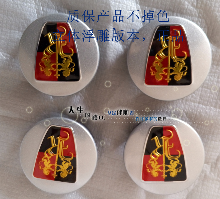 荣威750 550 350车轮小轮盖 轮毂盖 钢圈盖 荣威标志 轮毂中间标在类目 汽车/用品/配件/改装, 汽车零配件, 车用附件, 轮毂盖中 - 来自Buy2taobao.com提供专业的淘宝代购服务