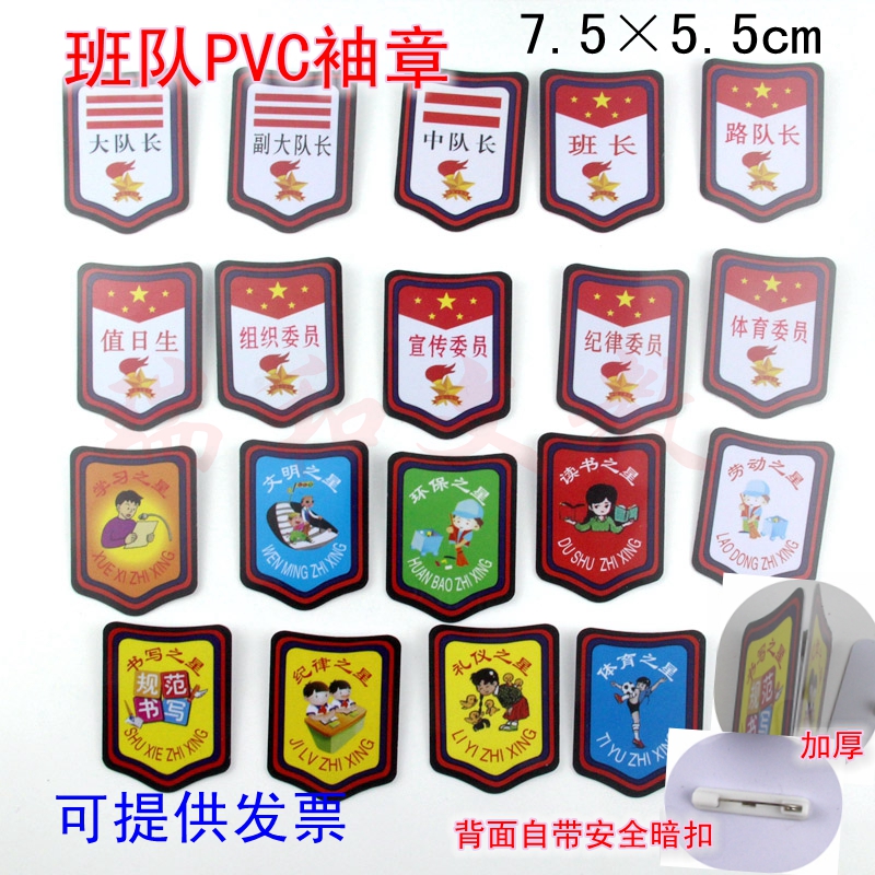 Customized Young Pioneers Team work sign Class cadre Armband Armband Epaulette Commander enlarge thickening waterproofin the Electronic Dictionary/Electronic paper book/Stationery , Other cultural goods category - from Buy2taobao.com to provide professional Taobao agent buy service