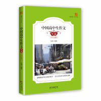 版)(老师教好作文的-好作文的好帮手,学生学好