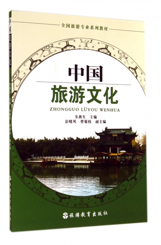 China Travel? Culture whole country Travel? major series teaching material Legal books Wooden pile booksin the Books/Magazine/Newspaper , Tourism , Tourism Theory and Practice category - from Buy2taobao.com to provide professional Taobao agent buy service