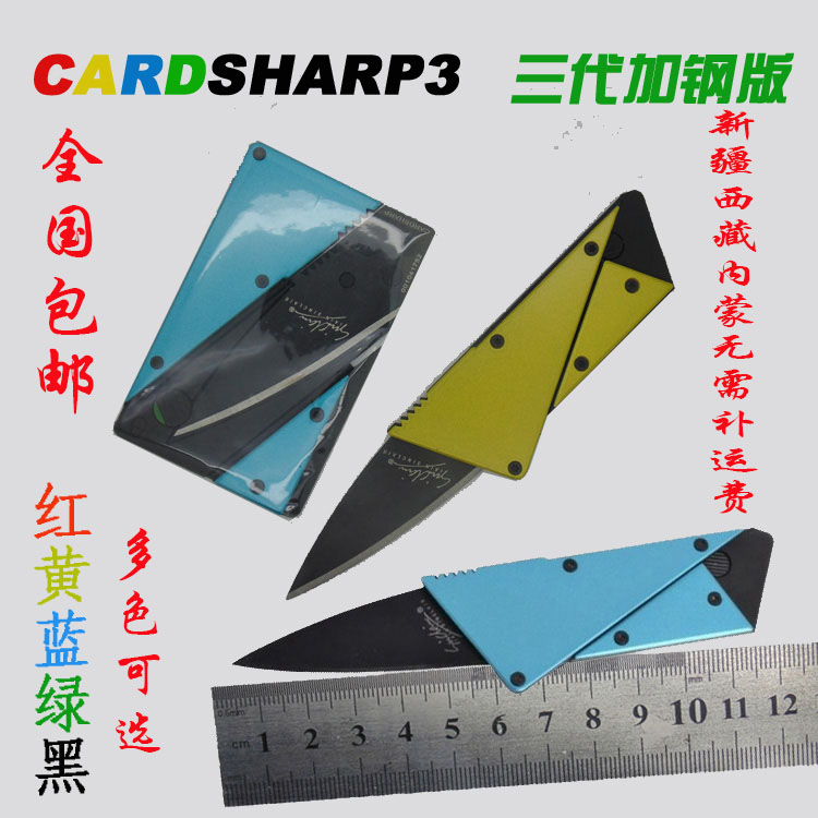 三代加鋼迷妳名片刀信用卡折疊刀卡片刀戶外軍刀水果刀全國包郵在類目 戶外/登山/野營/旅行用品, 刀具/多用工具, 其他戶外刀具中 - 來自Buy2taobao.com提供專業的淘寶代購服務