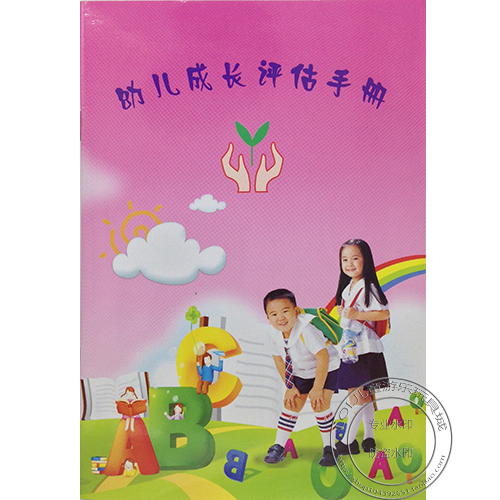 幼兒園離園紀念冊兒童畢業入學幼兒成長檔案評估手冊記錄證書包郵在類目 玩具/童車/益智/積木/模型, 寶寶紀念品/個性產品, 紀念冊中 - 來自Buy2taobao.com提供專業的淘寶代購服務