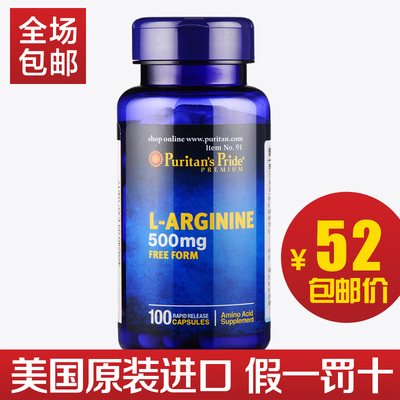 标题优化:普丽普莱原装进口 精氨酸胶囊100粒 男性备孕 抗疲劳专用