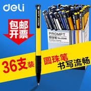 得力6546按动式伸缩圆珠笔0.7mm学生，办公笔蓝油笔原子笔36支