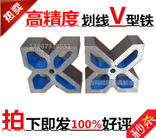铸铁V型架、划线V型铁、单口V型块、90°检验V型架200*200*90mm在类目 五金/工具, 手动工具, 划线工具, 划线用V形铁中 - 来自Buy2taobao.com提供专业的淘宝代购服务