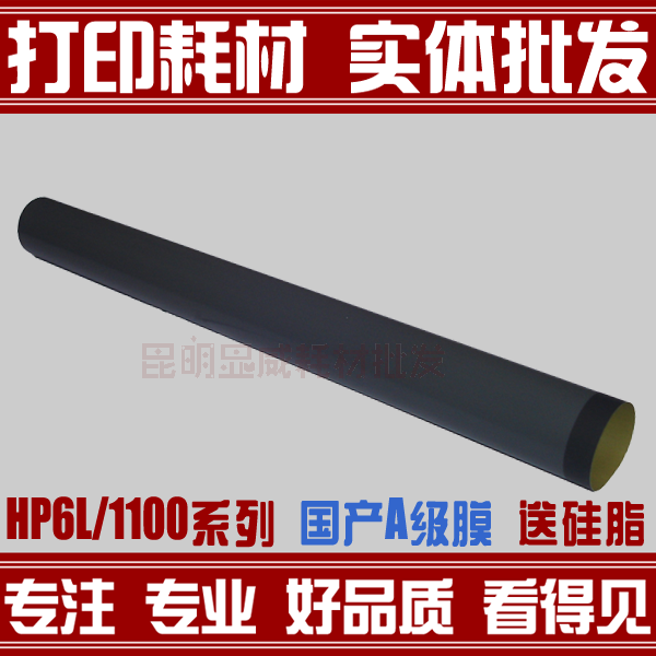 适用于HP1100定影膜 CANON800定影膜 佳能800定影膜在类目 办公设备/耗材/相关服务, 打印机配件, 定影膜中 - 来自Buy2taobao.com提供专业的淘宝代购服务