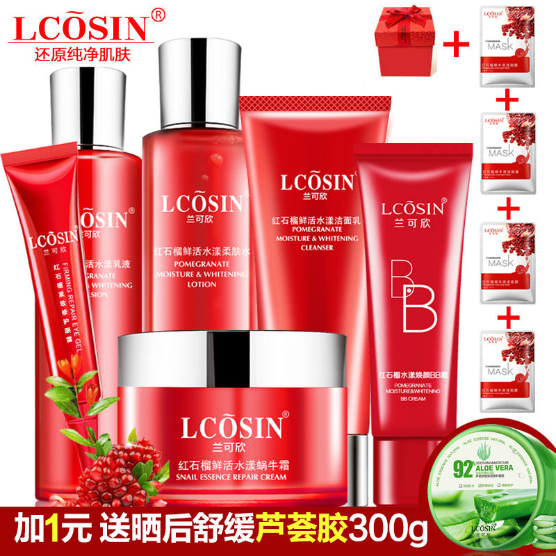 兰可欣红石榴化妆品套装 补水保湿洗面奶爽肤水乳液女护肤正品