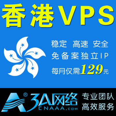 特价香港VPS 云服务器 免备案独立IP 云主机 2G内存 5M带宽 月付