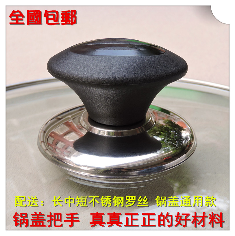 鍋頭手柄包郵鍋蓋把手式加厚配件手柄鍋蓋頭頂帽防燙防滑通用同款在類目 廚房/烹飪用具, 烹飪用具, 其它中 - 來自Buy2taobao.com提供專業的淘寶代購服務