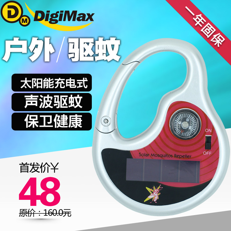digimax台湾太阳能超声波驱蚊器便携儿童电子驱蚊婴儿户外防蚊器