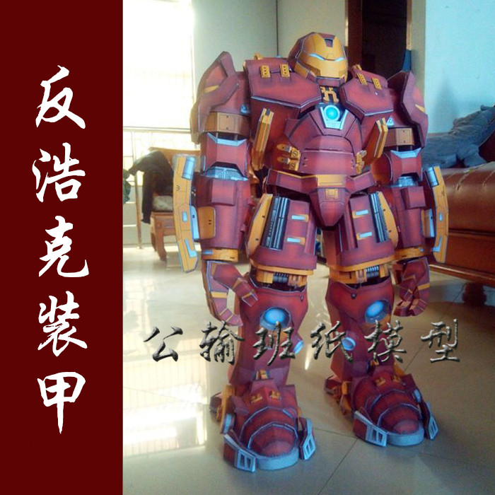 60厘米高复仇者联盟2 反浩克机甲 装甲 手工制作纸模型1:6 送工具|ruв категории плесень играть/Аниме/вокруг/cos/настольные игры, картонная опалубка/бумажные модели, игра аниме изготовлена - от Buy2taobao.com для оказания профессиональной услуги покупки агента Taobao