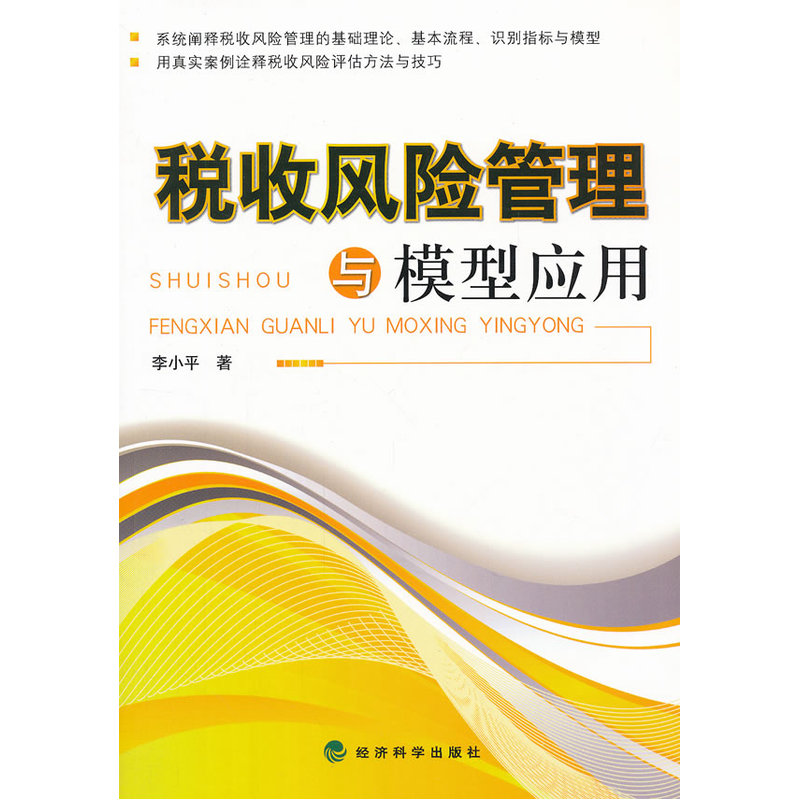 税收风险管理与模型应用在类目 书籍/杂志/报纸, 经济, 财政税收中 - 来自Buy2taobao.com提供专业的淘宝代购服务