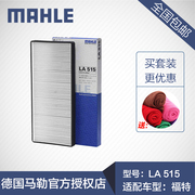 马勒空调滤清器LA515适用于福特新嘉年华1.0T 1.3 1.5 1.6空调滤