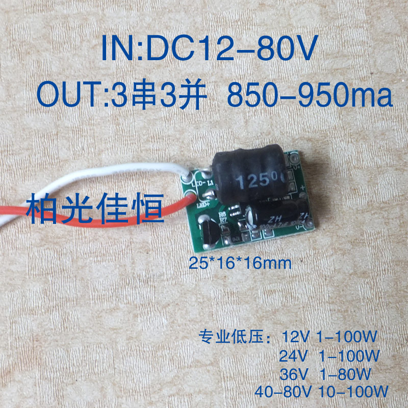 直流DC12-80V 9Wled 低压投光灯 球泡灯电源 10W 48V 60V 3串3并在类目 3C数码配件, 电子元器件市场, LED, LED驱动电源中 - 来自Buy2taobao.com提供专业的淘宝代购服务
