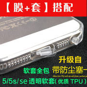 适用iphone5s手机壳5s软硅胶边框苹果5se保护套透明外壳全包带防尘塞手机壳5s磨砂软壳防指纹防汗轻薄手机壳