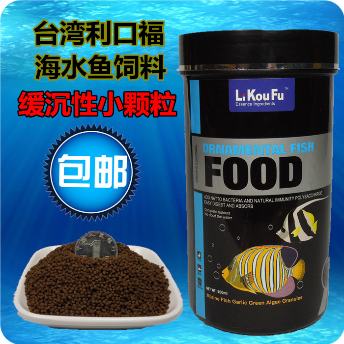 台湾利口福海水鱼颗粒饲料小丑鱼黄吊蓝吊…缓沉性鱼粮 正品包邮在类目 宠物/宠物食品及用品, 水族世界, 观赏鱼饲料中 - 来自Buy2taobao.com提供专业的淘宝代购服务