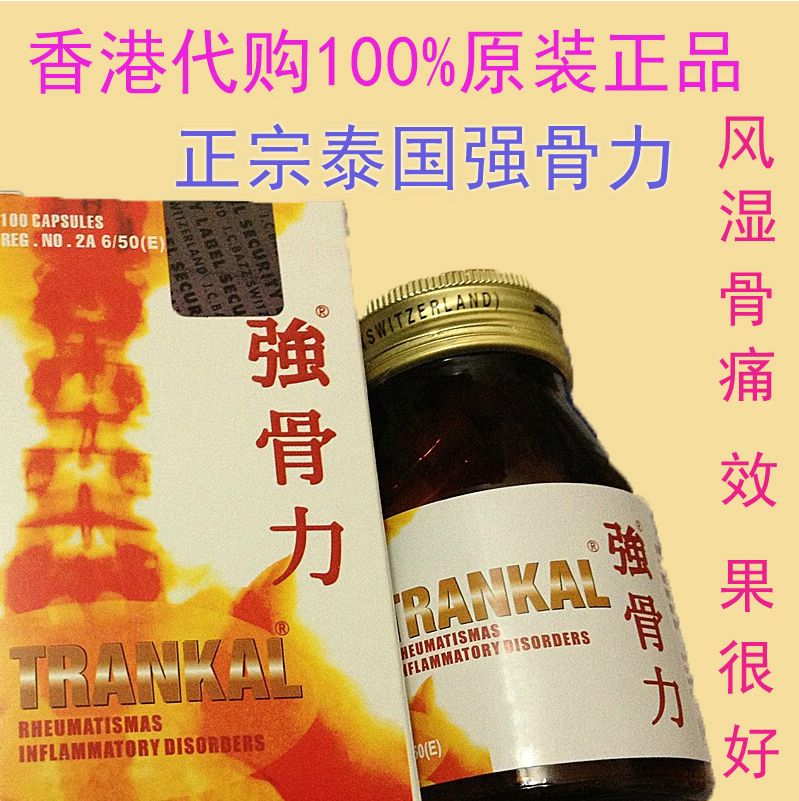 香港正品代购 泰国强骨力100粒玻璃瓶 强骨. 来