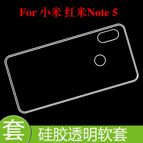 红米清水套