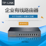 tp-link多wan口9孔有线全千兆端口，8口企业级商用光纤路由器tl-r479g+9孔多宽带叠加带机量100台管理30台ap