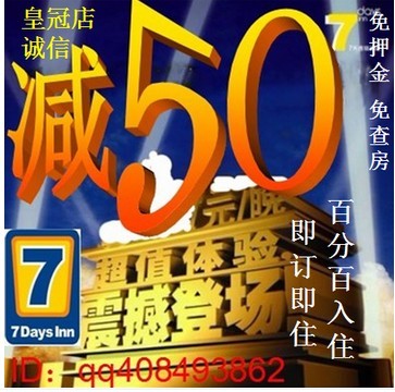 如家七天连锁酒店代订 打折优惠7天酒店预订 抵价预定锦江之星在类目 特价酒店/特色客栈/公寓旅馆, 酒店优惠券, 酒店客房优惠券中 - 来自Buy2taobao.com提供专业的淘宝代购服务
