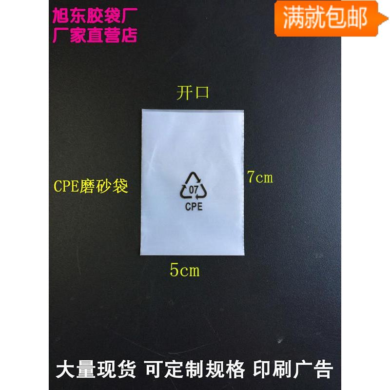 5*7平口袋cpe磨砂环保标自粘胶半透明塑料袋厂家批发新品推荐在类目 电子词典/电纸书/文化用品, 印刷制品, 其它包装袋中 - 来自Buy2taobao.com提供专业的淘宝代购服务