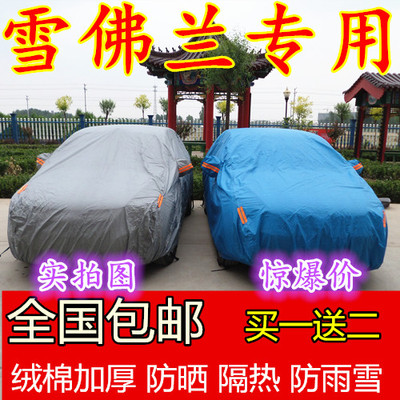上下架计划:雪佛兰科鲁兹掀背赛欧雪弗兰景程新赛欧乐驰迈锐宝爱唯欧车衣车罩
