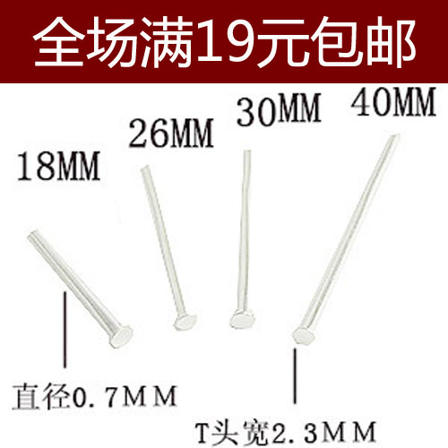 銀色diy飾品配件手工串珠鐵針t字針t型針t針圓頭針穿珠珍珠批發在類目 飾品/流行首飾/時尚飾品新, DIY配件, 針中 - 來自Buy2taobao.com提供專業的淘寶代購服務