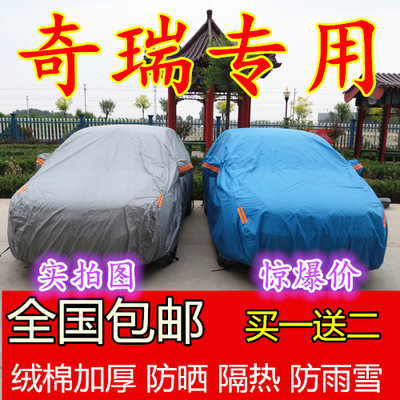 上下架计划:棉绒加厚奇瑞车衣qq3qq6风云2旗云2瑞虎E5A5A3汽车罩套防雨晒包邮