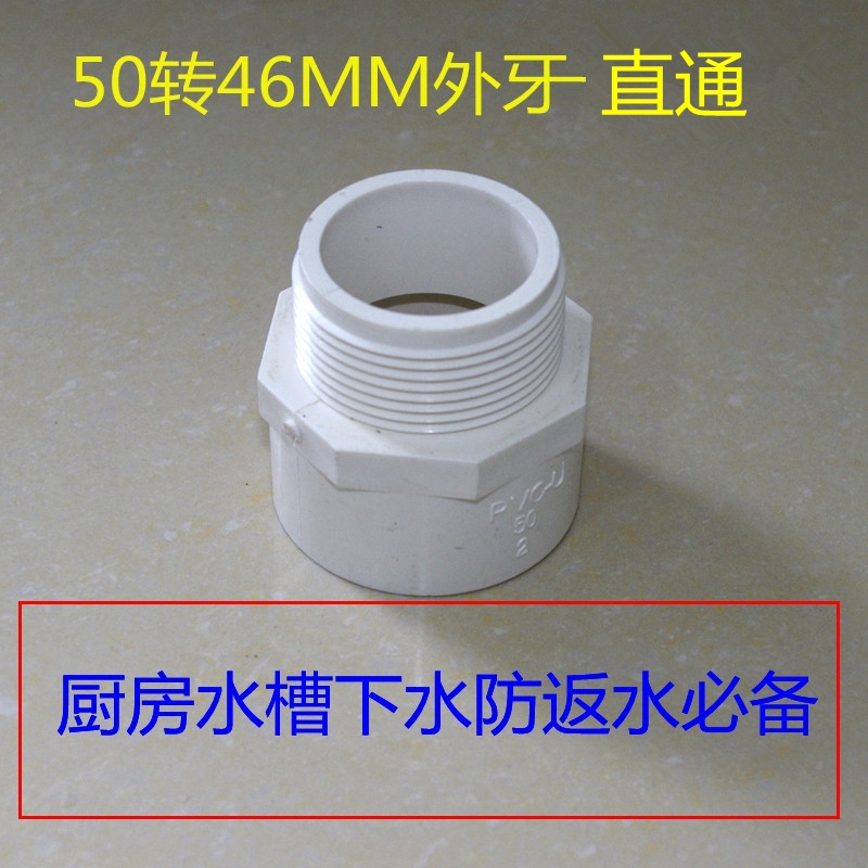 63下水管道转换头50PVC直接防返水变径75 40转50头对接90度弯头在类目 家装主材, 厨房, 水槽配件, 水槽下水器中 - 来自Buy2taobao.com提供专业的淘宝代购服务