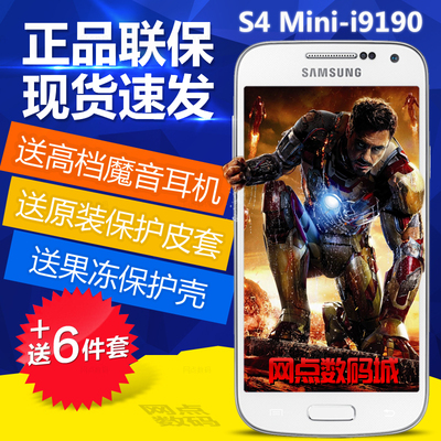 上下架计划:正品联保SAMSUNG/三星 Galaxy S4 MiniI9190/I9192/I9195智能手机