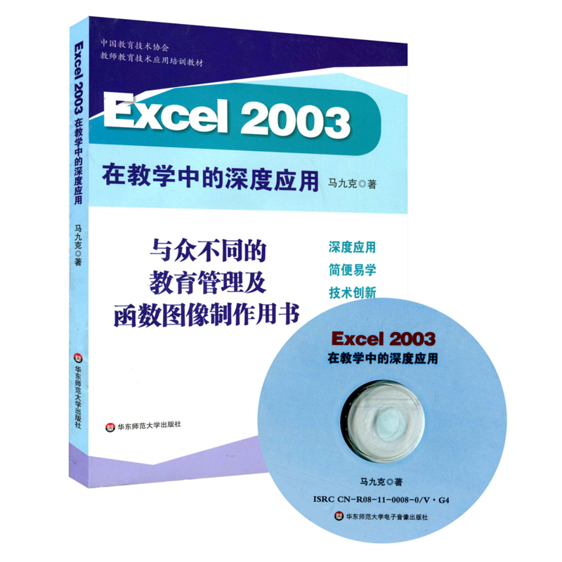 Excel 2003 在教学中的深度应用 马九克 教育技术课堂应用 正版图书教师读物 华东师范大学出版社|msdalam kategori buku/Magazine/akhbar, komputer/rangkaian, rangkaian komunikasi (baru) - dari Buy2taobao.com untuk memberikan perkhidmatan ejen Taobao profesional membeli