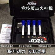 广汽适配GS5 GS8 GS4 GA4改装JCR动力升级点火神棍点火增强器线圈