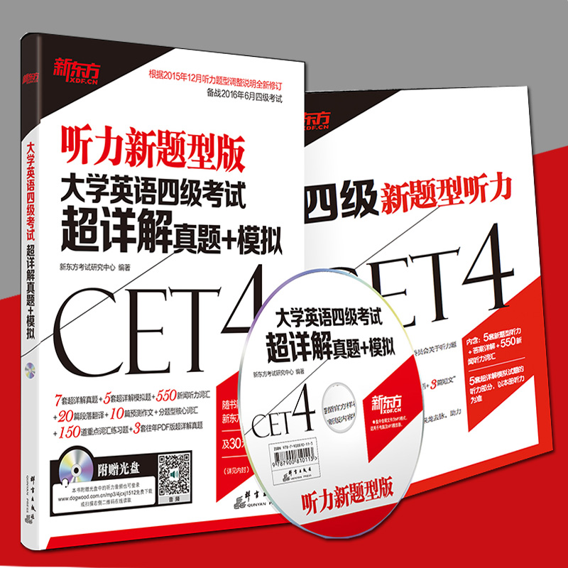 级真题2016年6月 新题型大学英语四级考试超