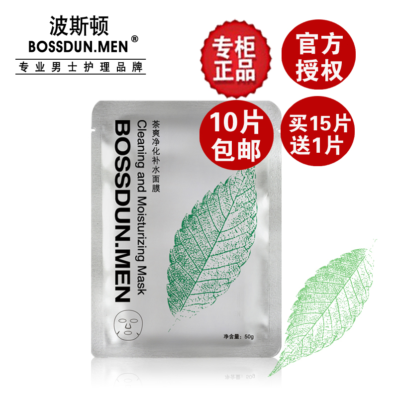 波斯頓男士補水面膜去黑頭痘印保濕控油祛痘收縮毛孔亮膚面膜男在類目 美容護膚/美體/精油, 男士護理(新), 男士面膜中 - 來自Buy2taobao.com提供專業的淘寶代購服務