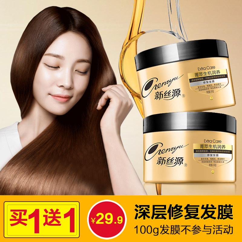 买一送一新丝源正品 菁萃营养免蒸发膜 修复干枯毛躁倒膜补水神器