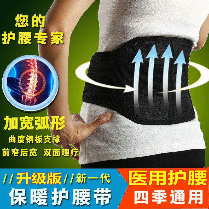 医用护腰带自发热护腰椎间盘腰间盘突出腰肌劳损保暖钢板腰围腰托