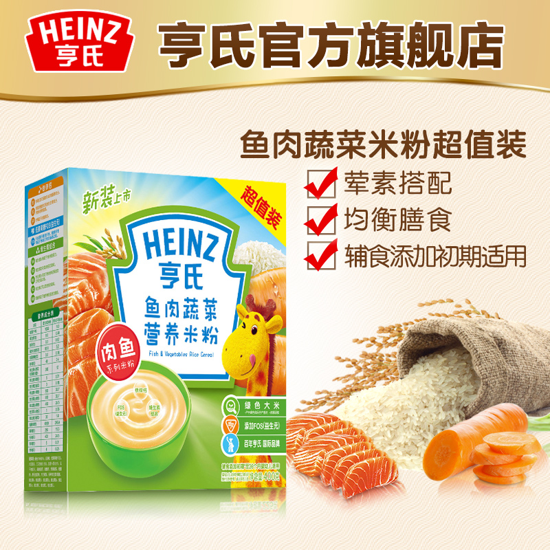 亨氏婴儿营养米粉 宝宝辅食米糊 鱼肉蔬菜营养米粉400g在类目 奶粉/辅食/营养品/零食, 婴幼儿辅食, 米粉/米糊/汤粥中 - 来自Buy2taobao.com提供专业的淘宝代购服务