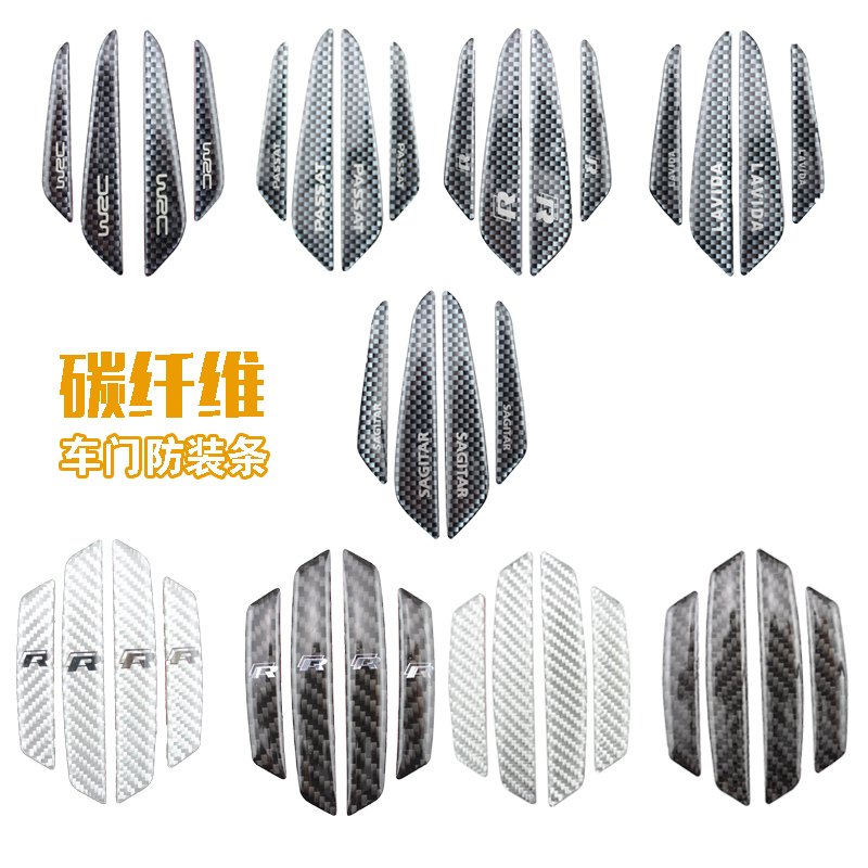 创意汽车车门防撞胶条/防刮条/防擦条/防碰片R字碳纤维款德国国旗